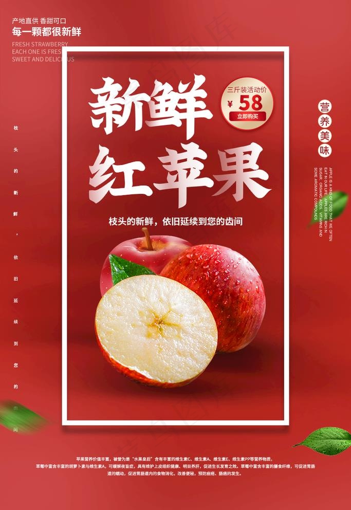清新简约山东富士苹果海报图片psd模版下载