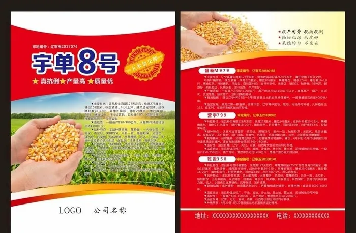 农作物单页图片