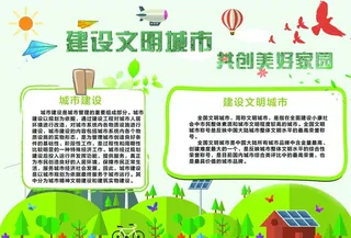 城市建设手抄报图片