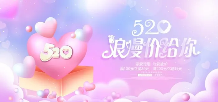 520海报 图片(7087x3543)psd模版下载