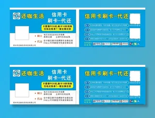 信用卡贷款名片 还咖生活图片