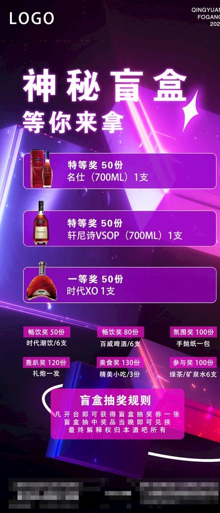 酒水海报图片(1080x2340)psd模版下载