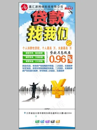 贷款 金融 商务 展架 商务图片