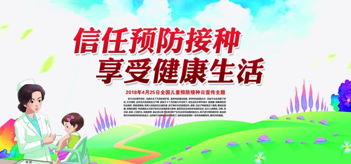 预防接种图片(7087x3543)psd模版下载