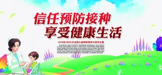 预防接种图片