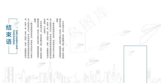 结束语  城市剪影 飞机图片