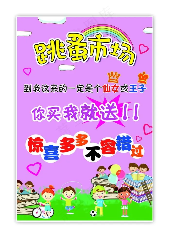粉色模板跳蚤市场学生二手书摊位图片