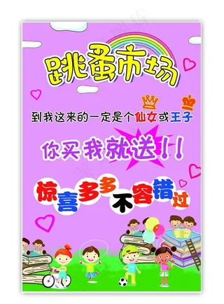 粉色模板跳蚤市场学生二手书摊位图片