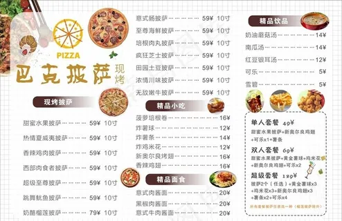 披萨菜单图片