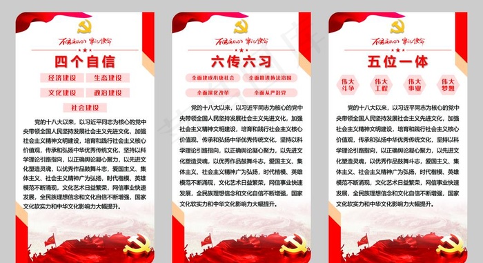 党建展板图片cdr矢量模版下载