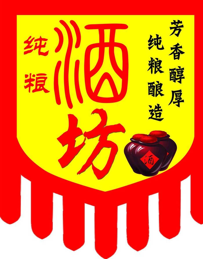 酒坊图片(4646x5709)psd模版下载