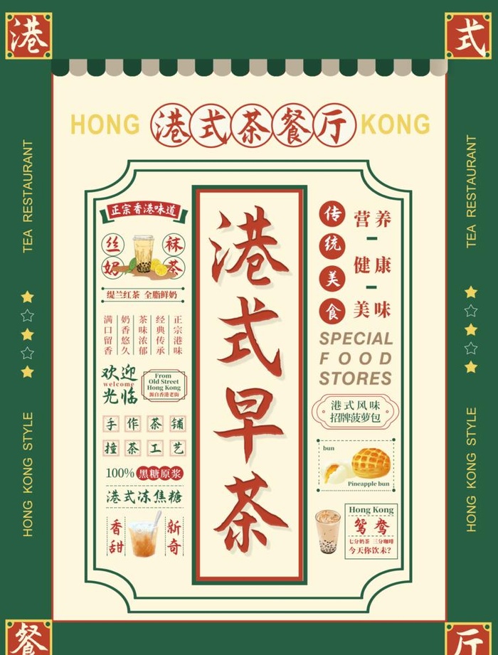 复古港风茶餐厅菜单图片(2480x3366)psd模版下载