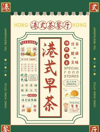 复古港风茶餐厅菜单图片