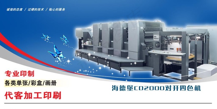 四色印刷机海报图片