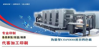 四色印刷机海报图片