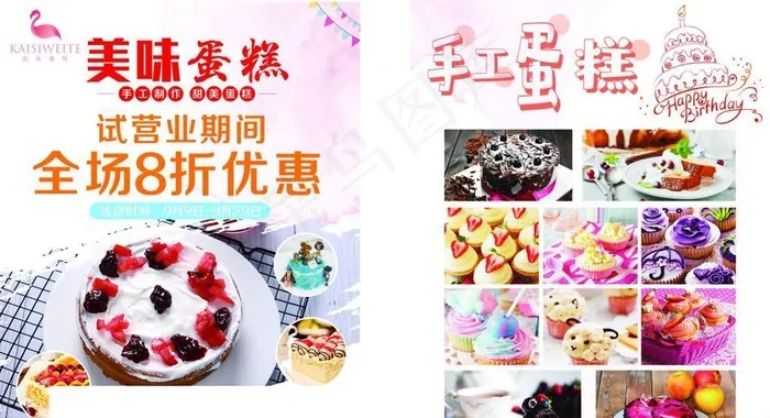蛋糕店产品图片单页cdr矢量模版下载