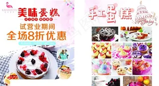 蛋糕店产品图片单页