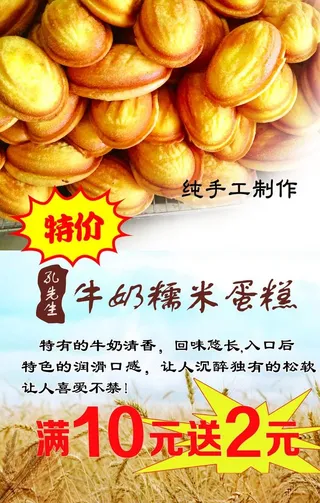 牛奶糯米蛋糕海报图片