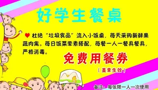 用餐券 小饭桌卡片图片