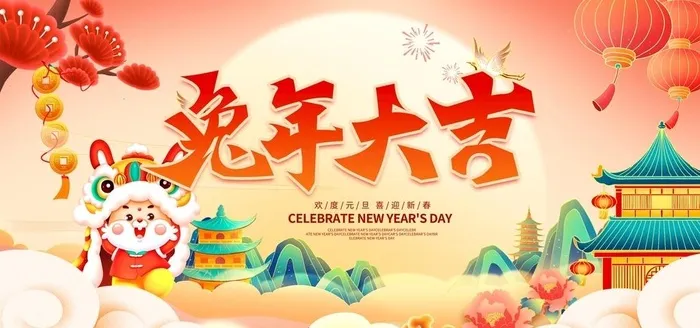 兔年图片(7087x3543)psd模版下载