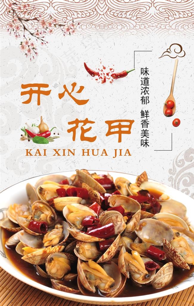 炒花甲海报图片(3543x5315)psd模版下载