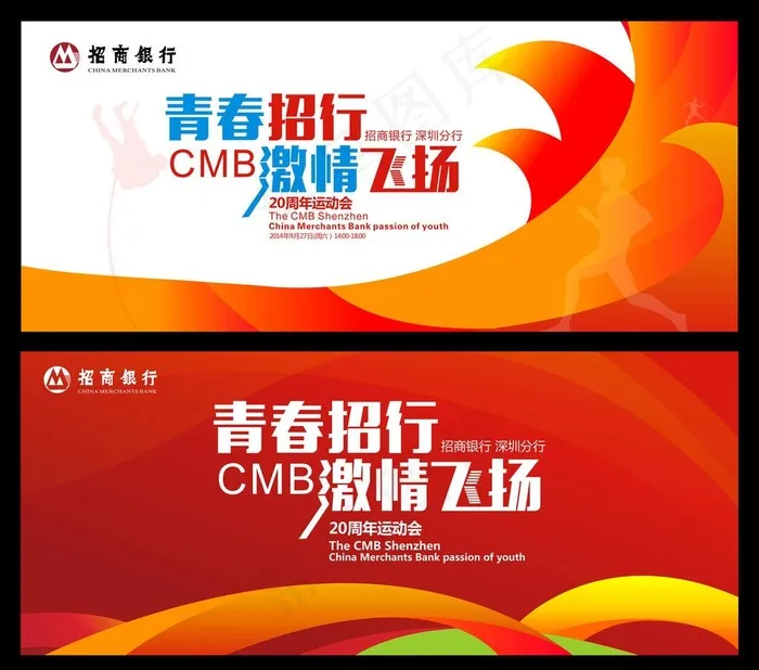 运动会主背景图片cdr矢量模版下载