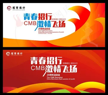 运动会主背景图片