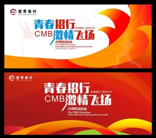 运动会主背景图片