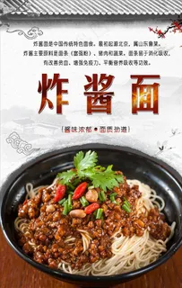 炸酱面海报设计图片 炸酱面海报设计图片