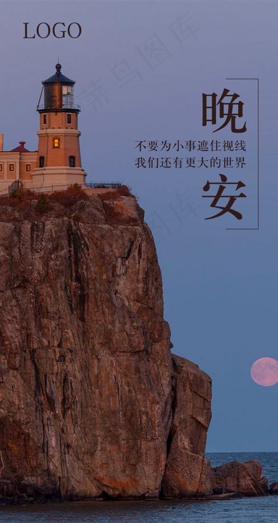 早晚安图图片psd模版下载