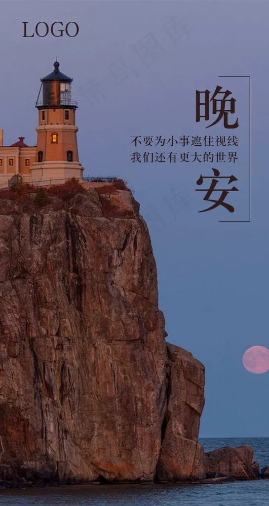 早晚安图图片psd模版下载
