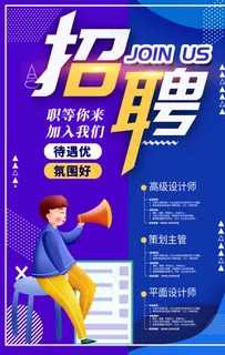 招聘图片