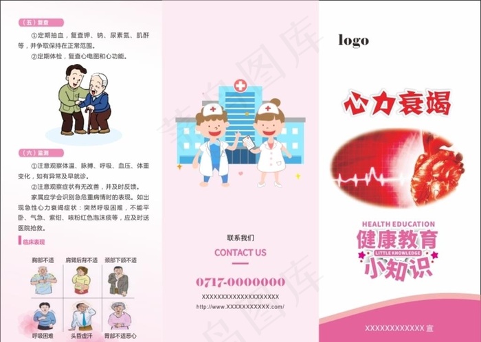 心力衰竭图片cdr矢量模版下载