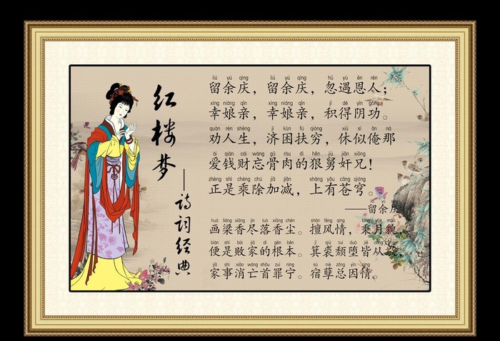 红楼梦图片(3307x2362)psd模版下载