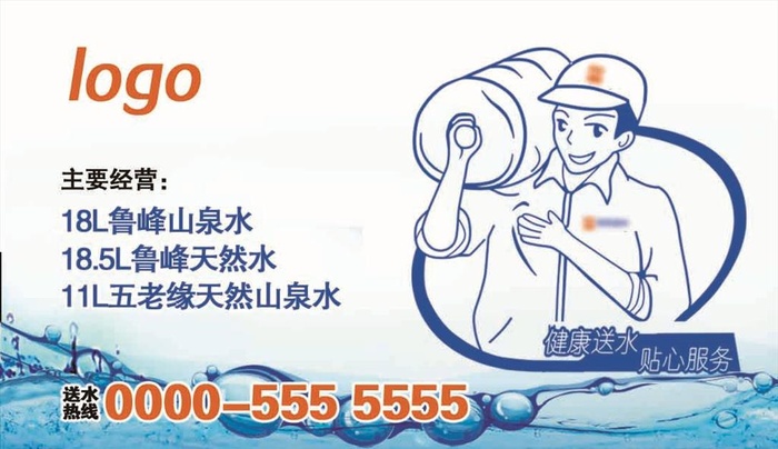 送水名片图片(1087x661)psd模版下载
