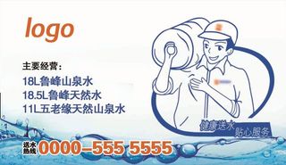 送水名片图片