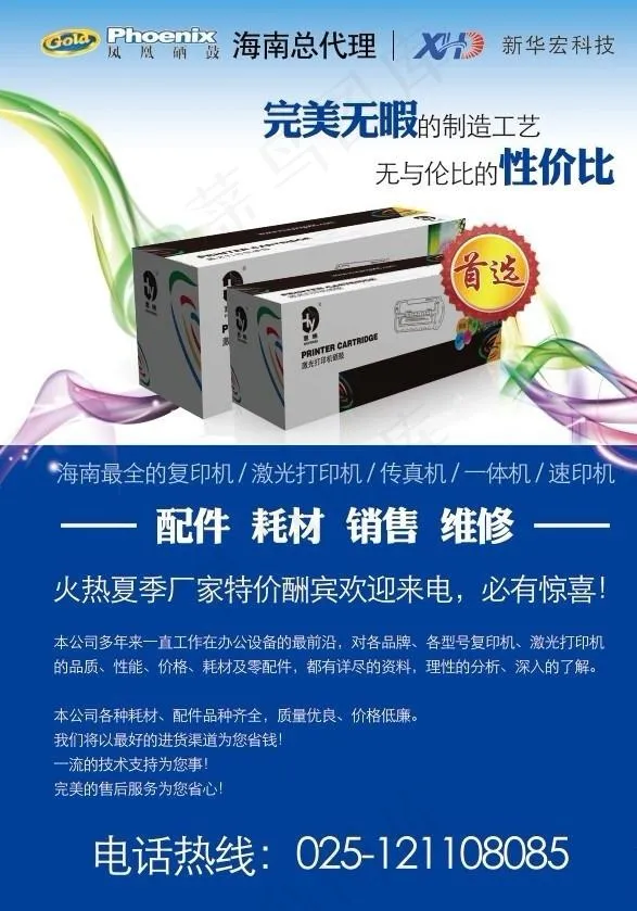 硒鼓彩页图片(2480x3366)psd模版下载