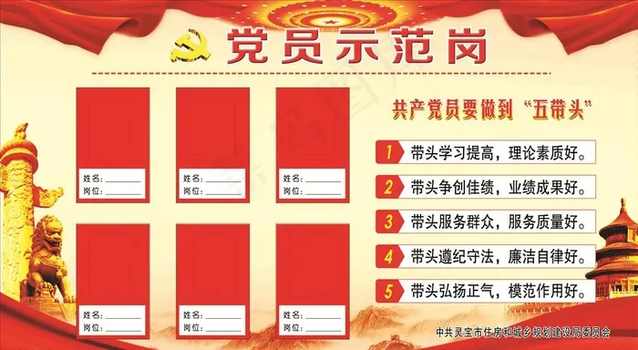 党员示范岗图片psd模版下载