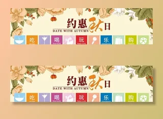 商场秋季美陈吃喝玩乐购图片