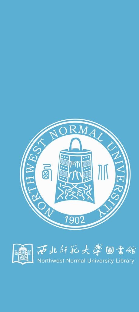 西北师范大学图书馆logo图片(13584x28345)psd模版下载