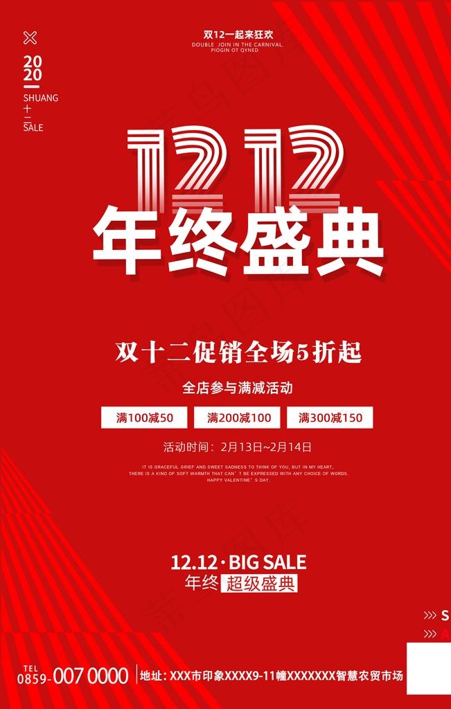 双12海报图片(3543x5315)psd模版下载