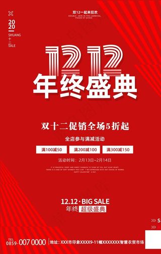 双12海报图片