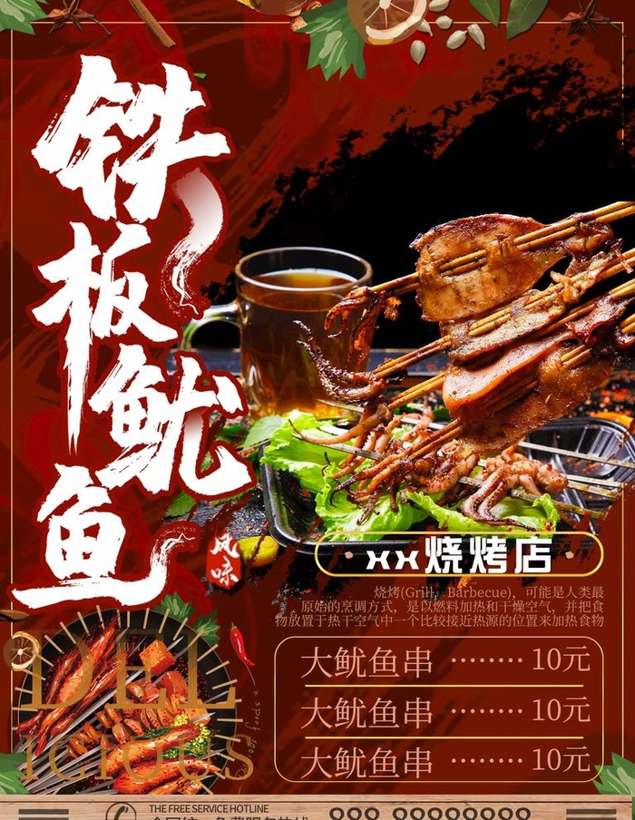 铁板鱿鱼图片(1701x2268)psd模版下载