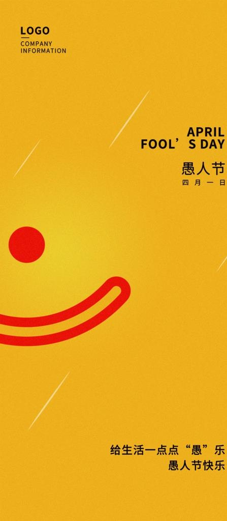 愚人节图片(1988x4252)psd模版下载