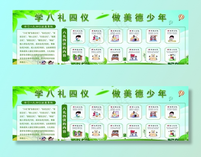学校展板图片psd模版下载