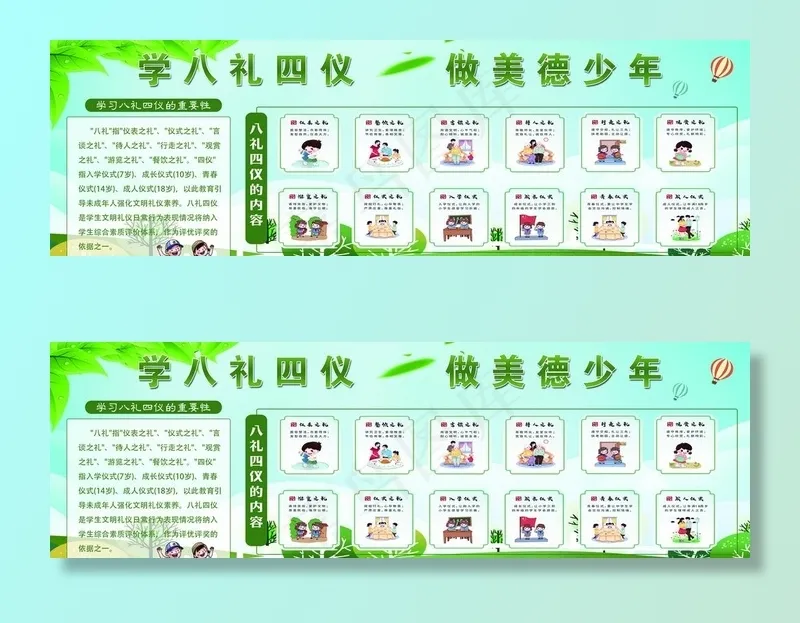 学校展板图片psd模版下载