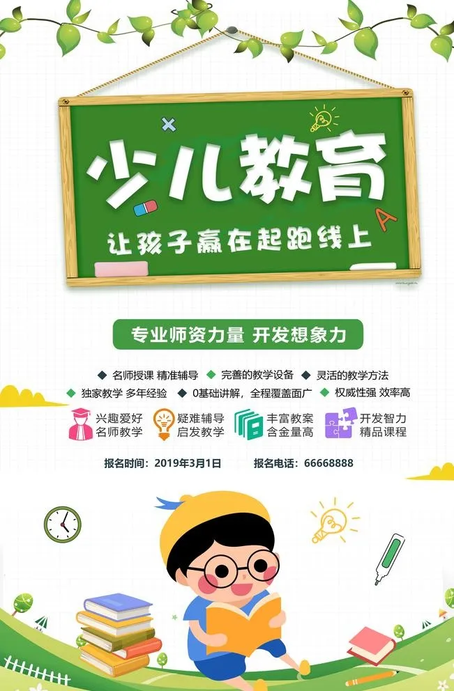 少儿教育招生宣传单图片(3543x5315)psd模版下载