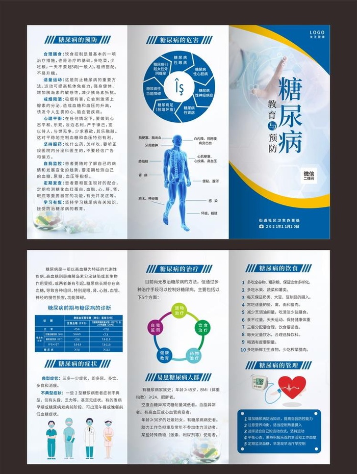 糖尿病三折页图片cdr矢量模版下载