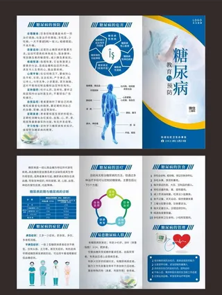 糖尿病三折页图片
