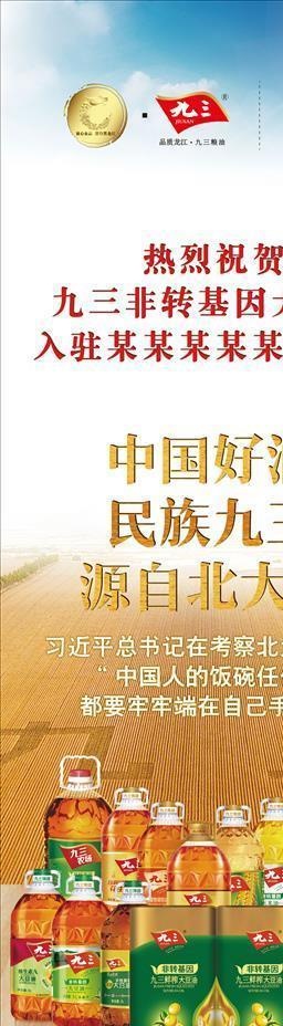 九三大豆油图片(2362x6299)psd模版下载